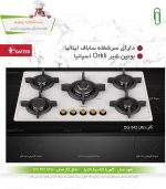 ست گاز داتیس dg542