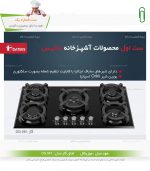 ست اجاق گاز داتیس یک