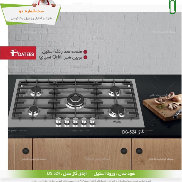 ست گاز داتیس دو ds524