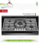 ست گاز داتیس ds534