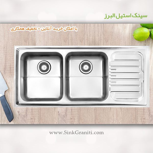 سینک استیل البرز سینک استیل البرز