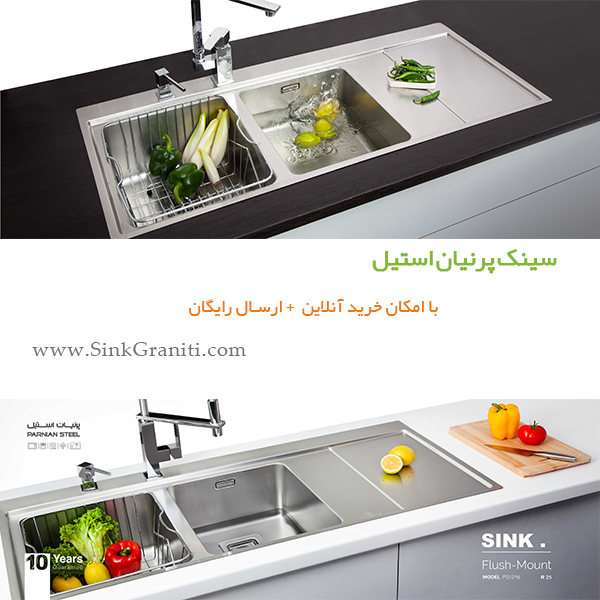 سینک پرنیان استیل سینک پرنیان استیل
