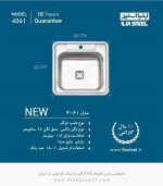 4061 سینک ایلیا استیل