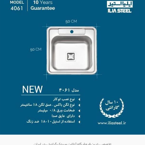 4061 سینک ایلیا استیل