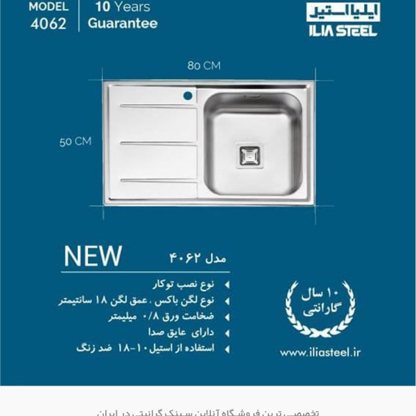 4062 سینک ایلیا استیل