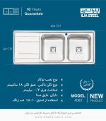 4063 سینک ایلیا استیل