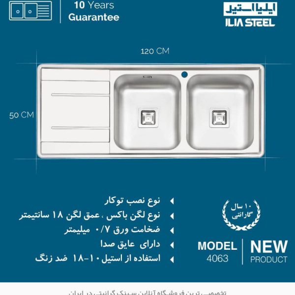 4063 سینک ایلیا استیل