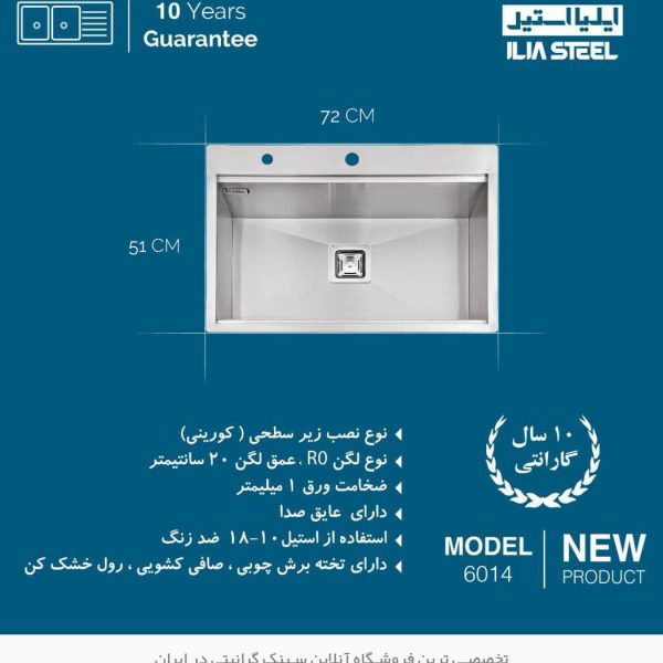 6014 سینک ایلیا استیل