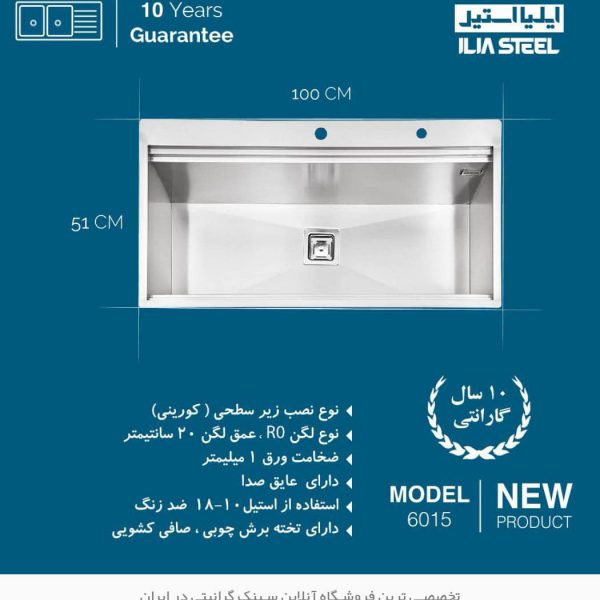 6015 سینک ایلیا استیل