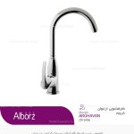 شیر شاوری البرز روز مدل ارغوان