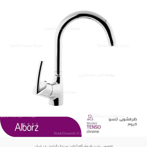 شیر ظرفشویی البرز روز تنسو
