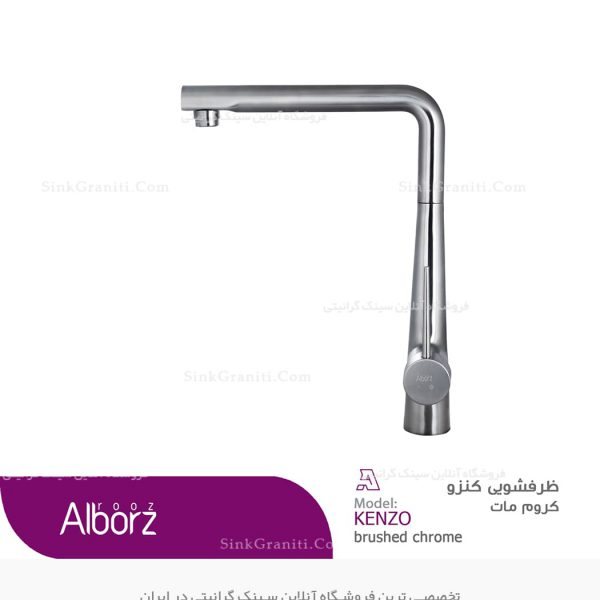 شیر ظرفشویی البرز روز کنزو کروم مات