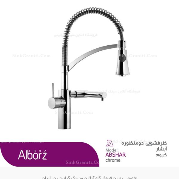 شیر دو منظوره البرز روز آبشار