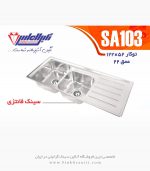 سینک نگین الماس sa103