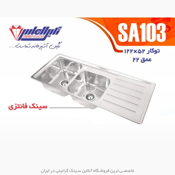 سینک نگین الماس sa103
