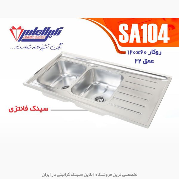 سینک نگین الماس sa104
