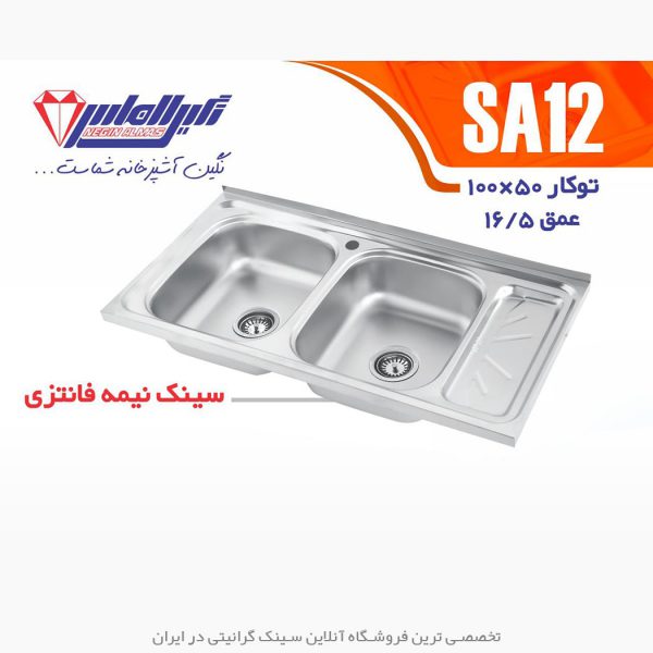 سینک نگین الماس sa12