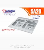 سینک نگین الماس sa20