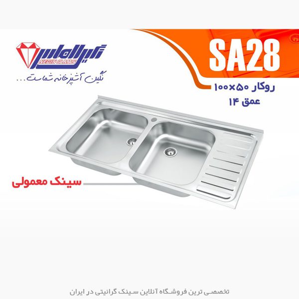 سینک نگین الماس sa28