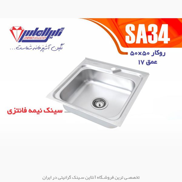 سینک نگین الماس sa34