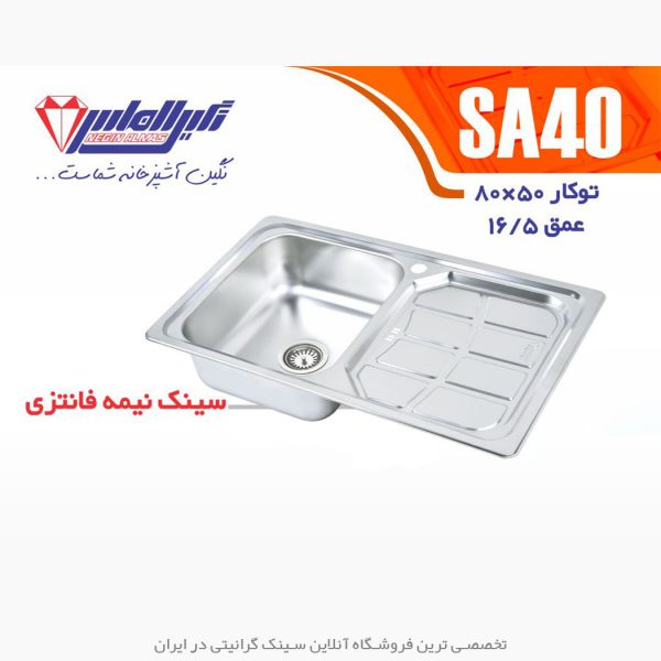 سینک نگین الماس sa40