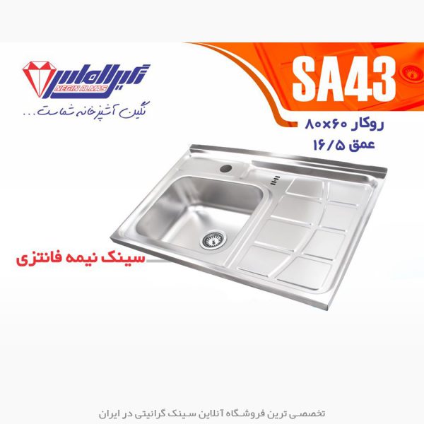 سینک نگین الماس sa43