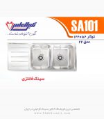 نگین الماس sa101