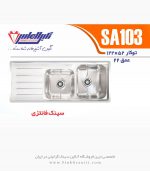 نگین الماس sa103