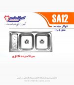 نگین الماس sa12