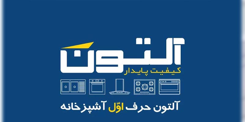 کیفیت محصولات آلتون فروشگاه سینک گرانیتی کیفیت محصولات آلتون فروشگاه سینک گرانیتی