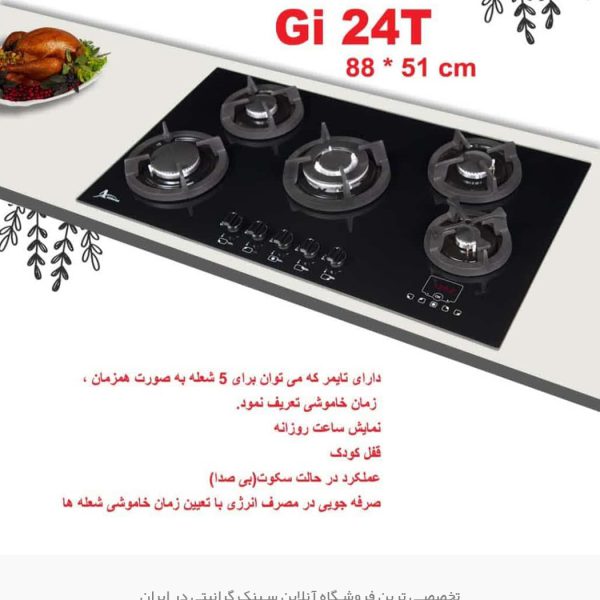 اجاق گاز تایمردار اخوان gi24t فروشگاه سینک گرانیتی