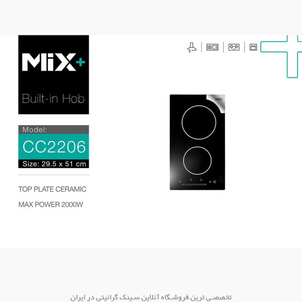 اجاق برقی میکس پلاس 2206 فروشگاه سینک گرانیتی