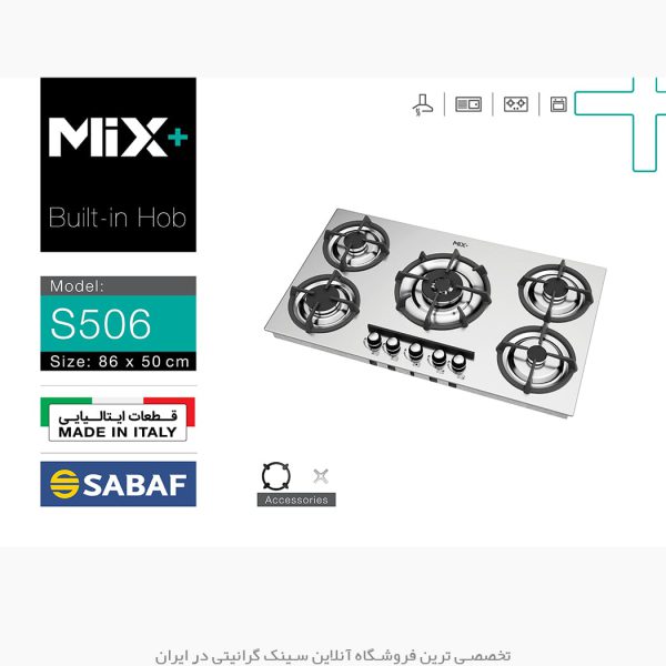 اجاق گاز میکس پلاس S506 فروشگاه سینک گرانیتی
