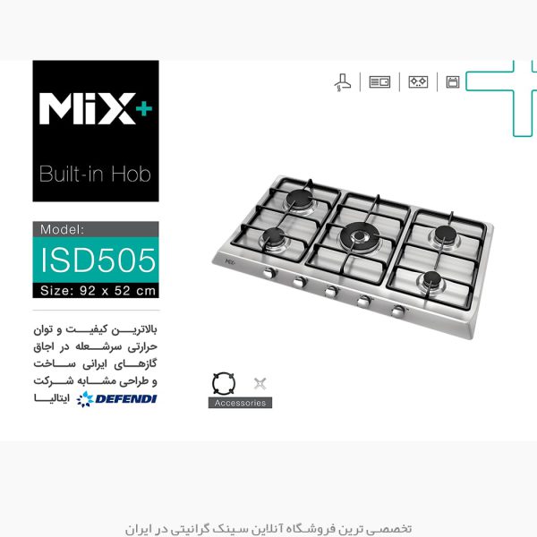 اجاق گاز میکس پلاس ISD505 فروشگاه سینک گرانیتی