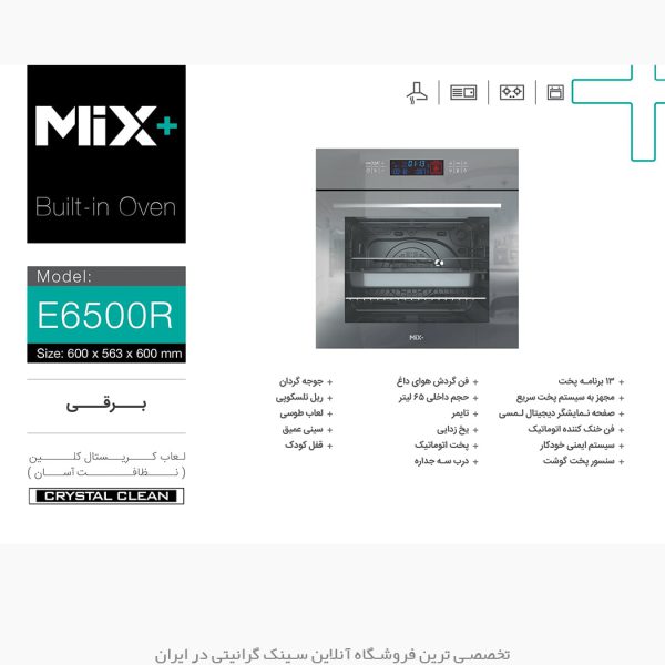 فر میکس پلاس 6500 فروشگاه سینک گرانیتی