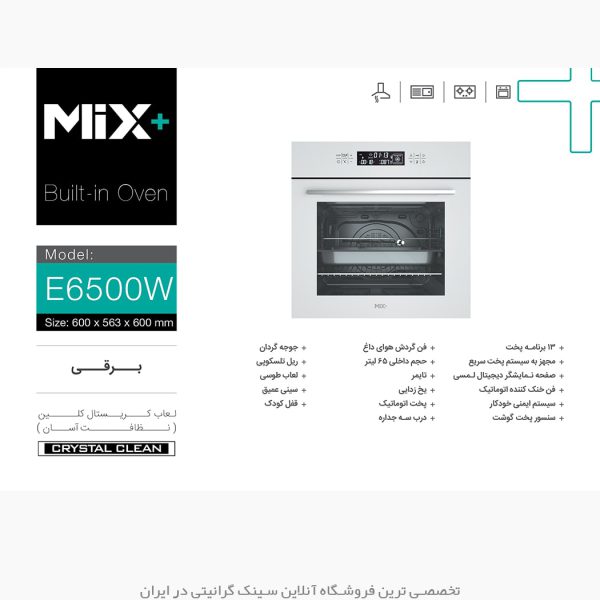 فر میکس پلاس 6500w فروشگاه سینک گرانیتی