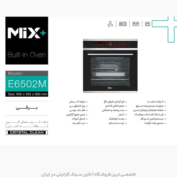فر میکس پلاس 6502 فروشگاه سینک گرانیتی