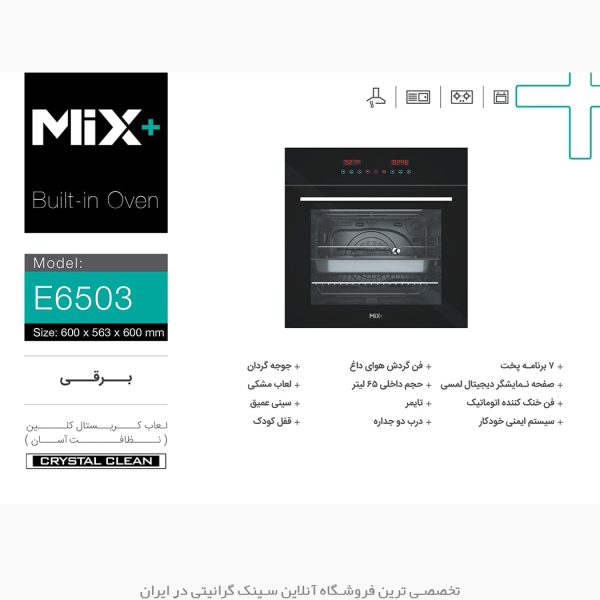فر میکس پلاس 6503 فروشگاه سینک گرانیتی
