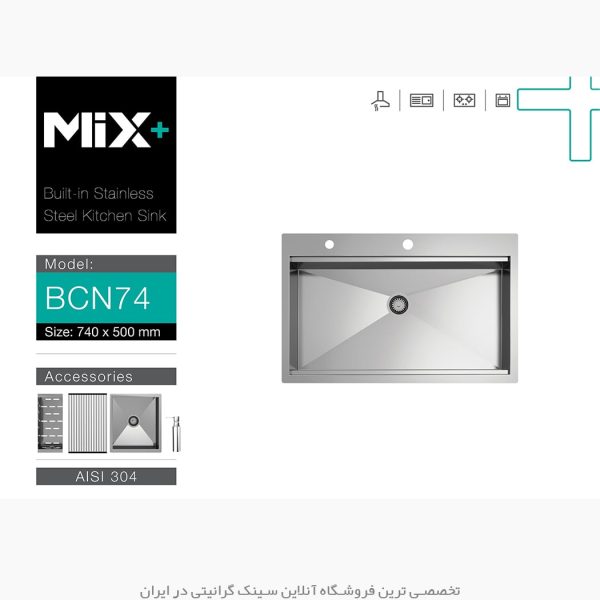سینک دست ساز میکس پلاس bcn74 فروشگاه سینک گرانیتی