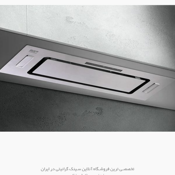 هود مخفی مسترپلاس h912s فروشگاه سینک گرانیتی