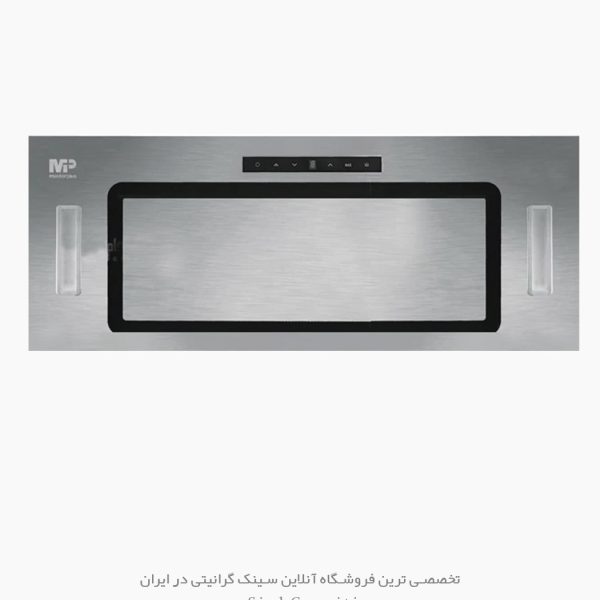 هود مخفی مسترپلاس h912s فروشگاه سینک گرانیتی