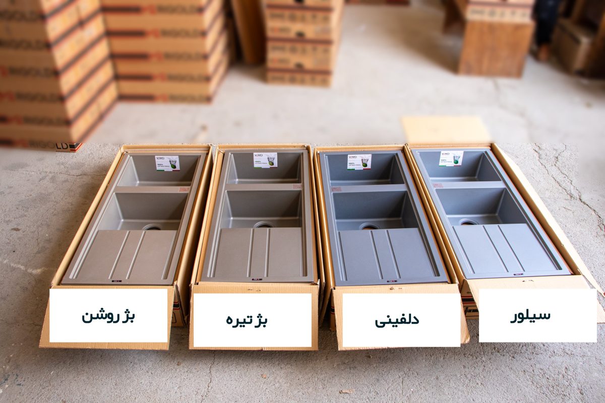 رنگبندی جدید سینک گرانیتی ونسی