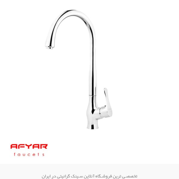 شیر ظرفشویی افیار سورنا فروشگاه سینک گرانیتی
