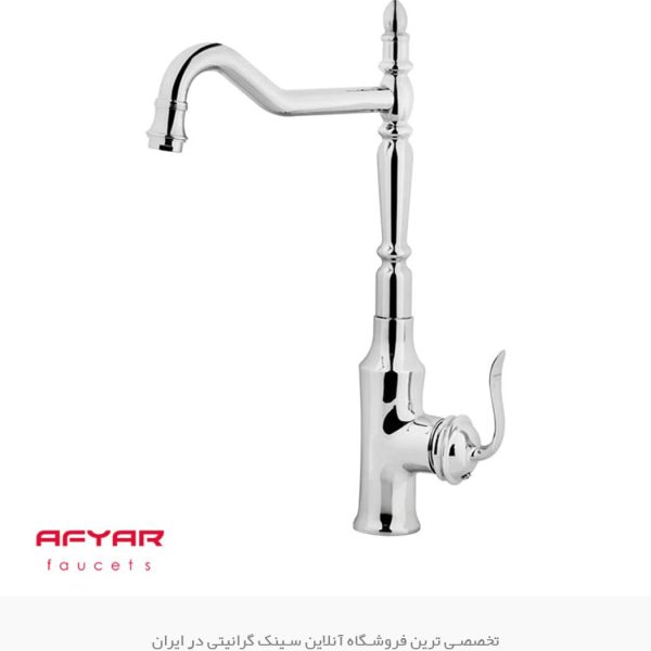 شیر ظرفشویی افیار ملینا فروشگاه سینک گرانیتی