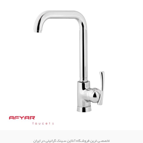 شیر ظرفشویی افیار پارسا فروشگاه سینک گرانیتی