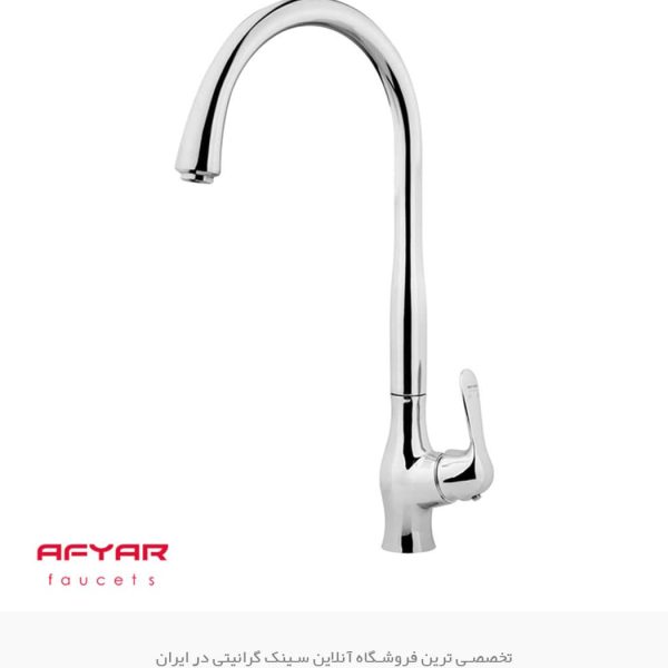 شیر ظرفشویی افیار گلایول فروشگاه سینک گرانیتی