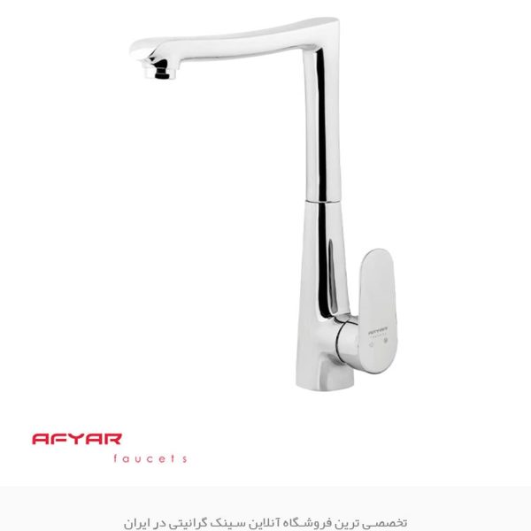 شیر ظرفشویی تیوا افیار فروشگاه سینک گرانیتی