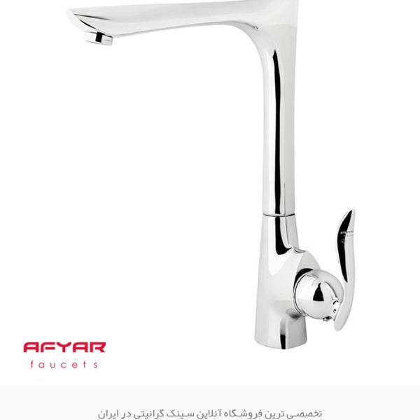 شیر ظرفشویی نگین افیار فروشگاه سینک گرانیتی