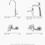 شیرآلات افیار سورنا فروشگاه سینک گرانیتی