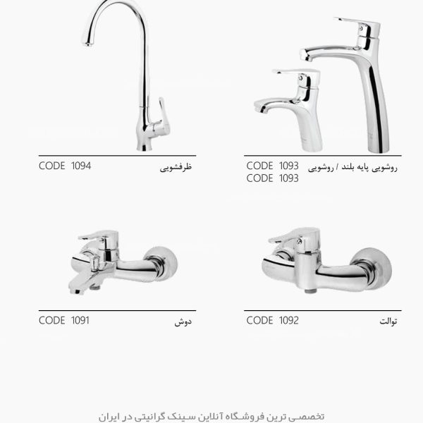 شیرآلات افیار سورنا فروشگاه سینک گرانیتی